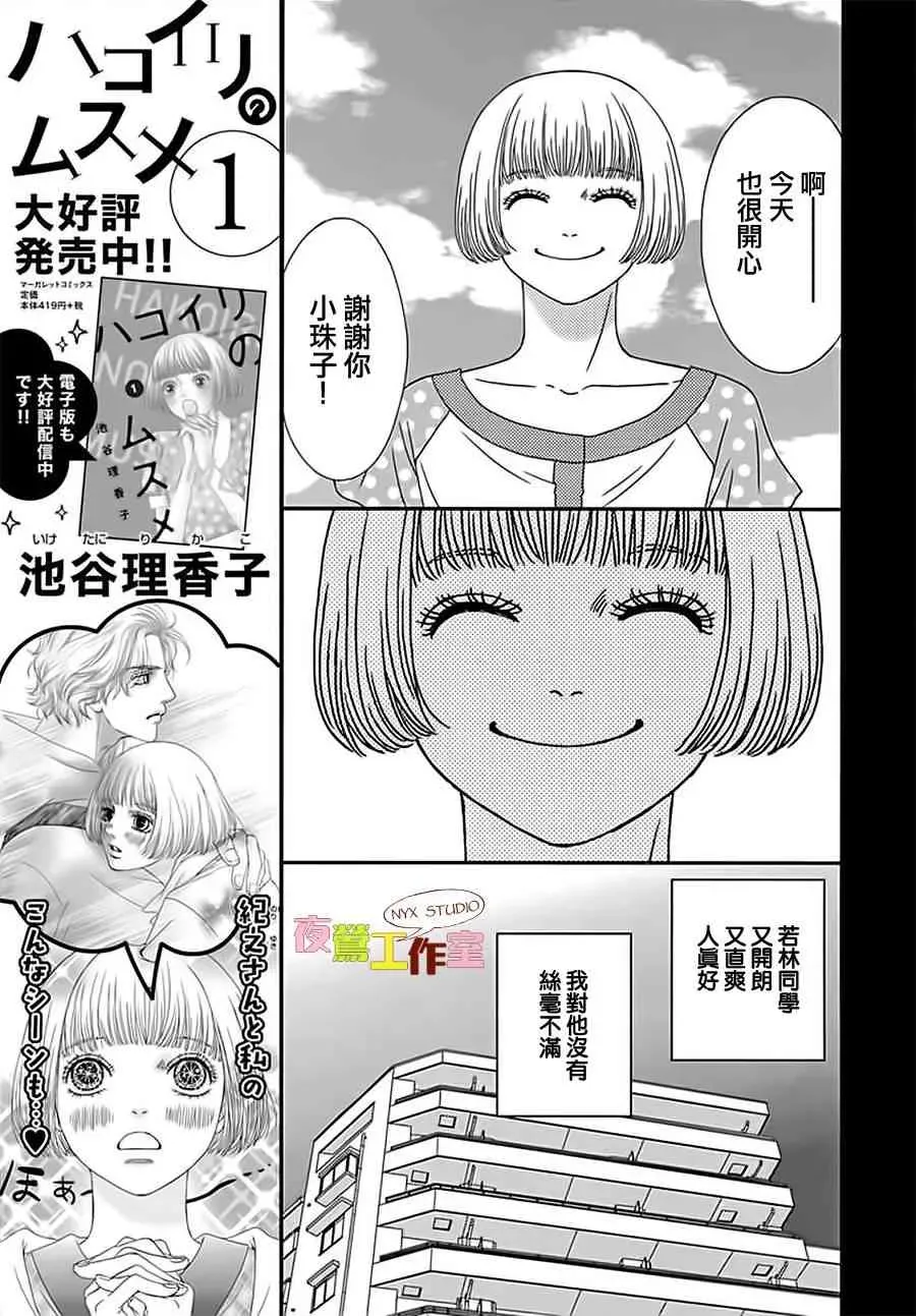 深闺中的少女 6话 第27页