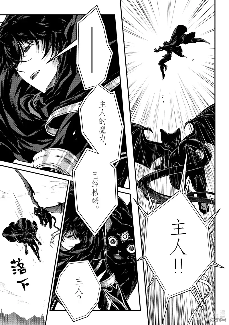 身为暗杀者的我明显比勇者还强 第29话 第27页