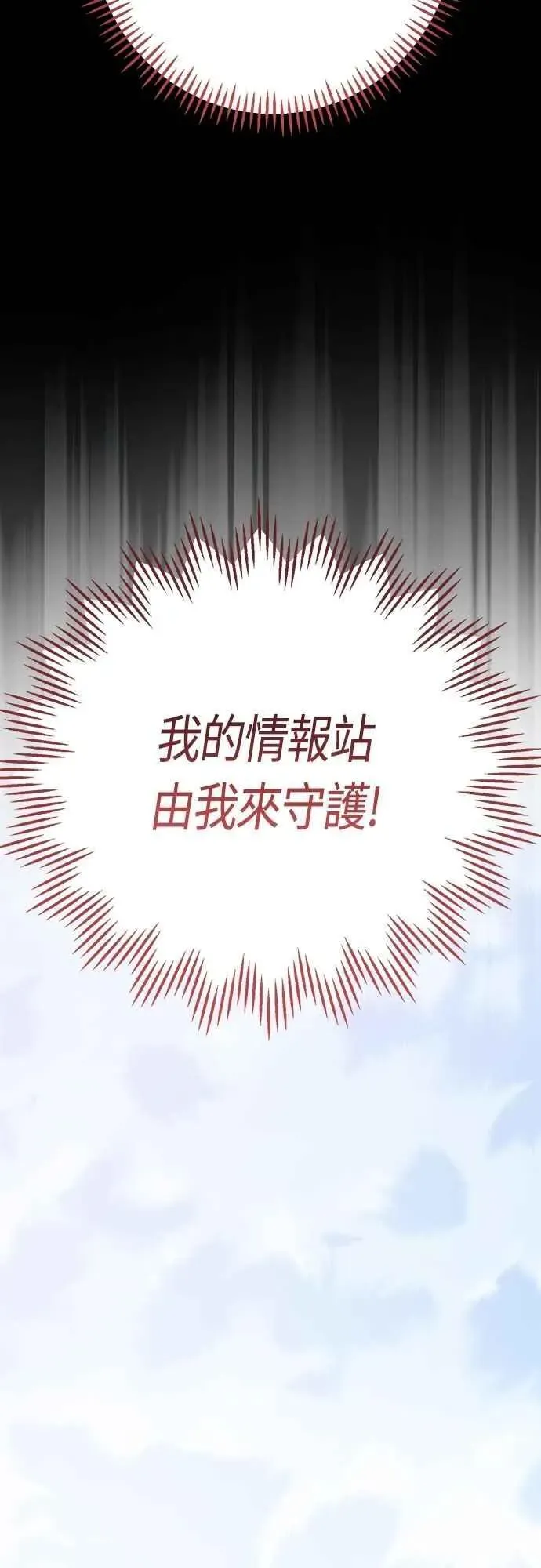 宝贝暴君 第88话 我的情报站由我来守护! 第27页