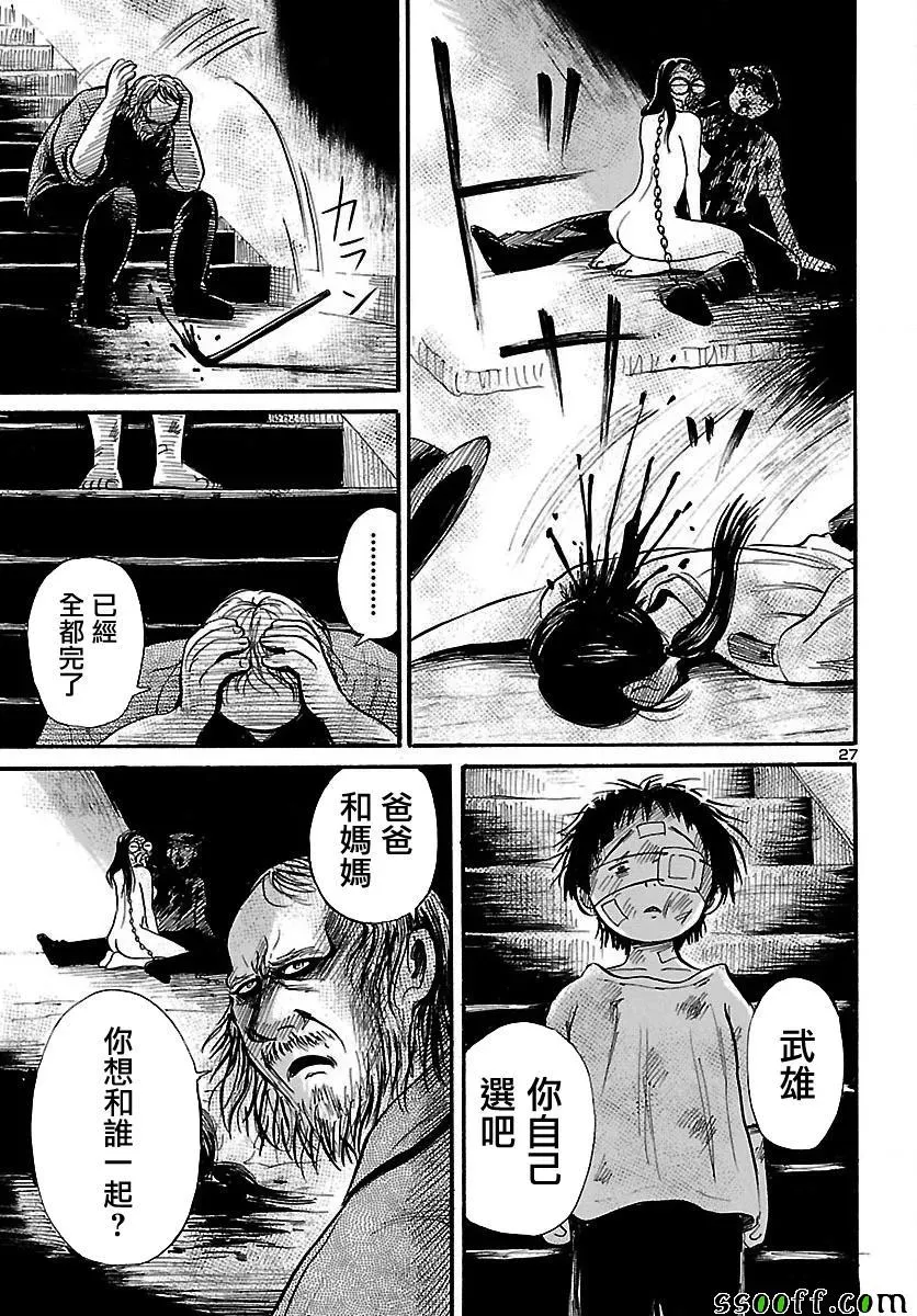 请倾听死者的声音 第63话 第27页