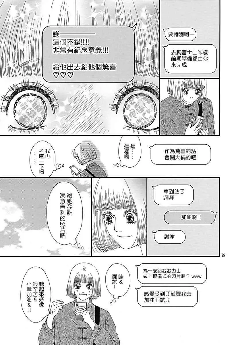 深闺中的少女 29话 第27页