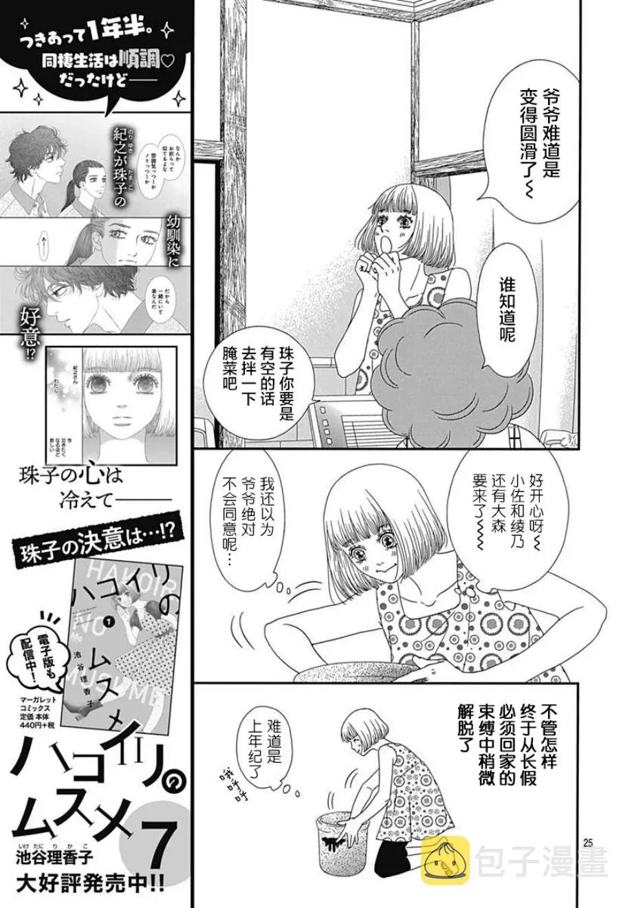 深闺中的少女 22话 第27页