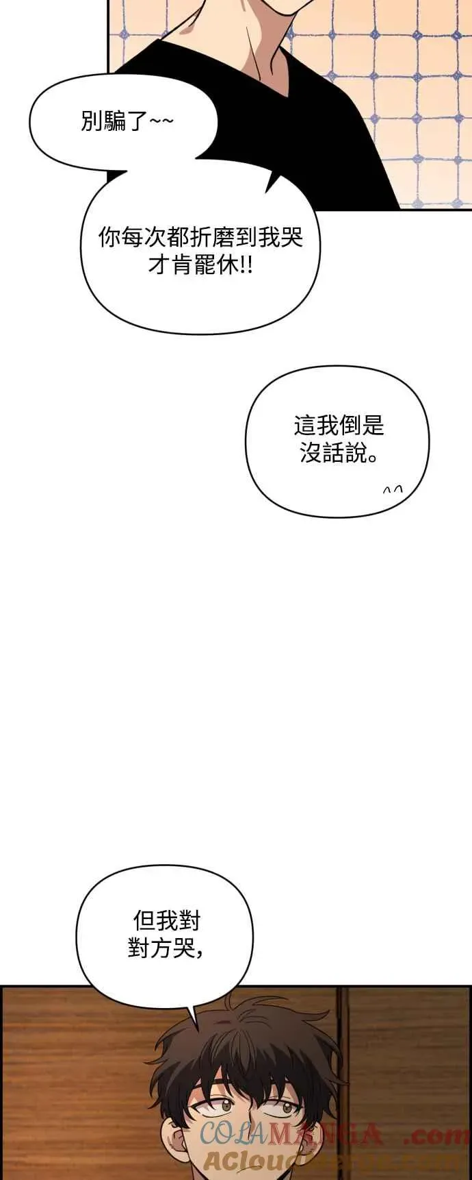 青梅竹马 第26话 第28页