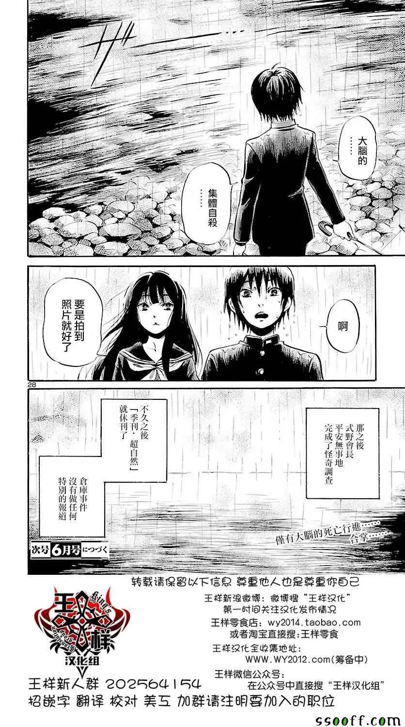 请倾听死者的声音 第49话 第28页