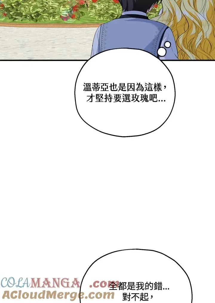 收养的儿媳准备弃养了 第54话 第28页