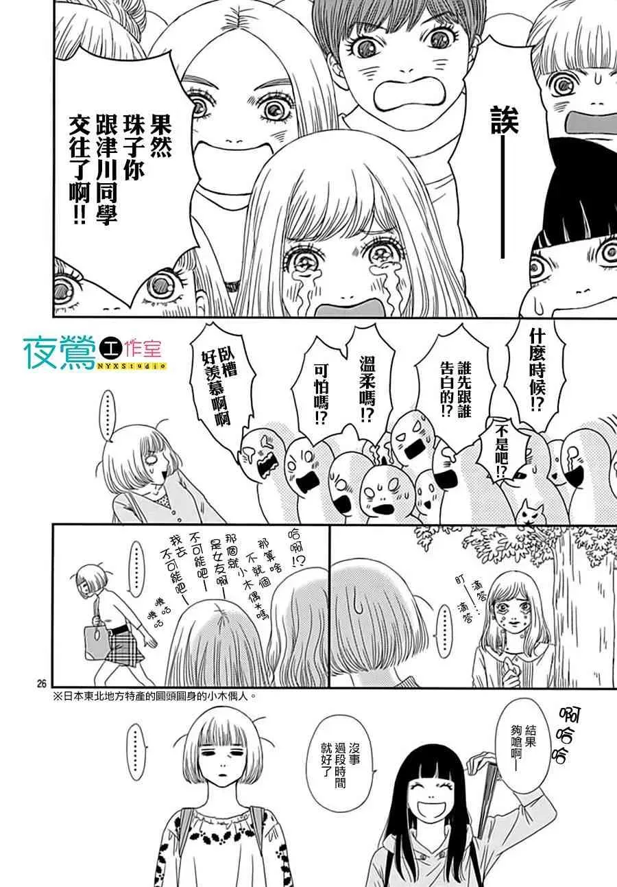 深闺中的少女 10话 第28页