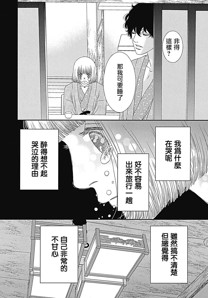 深闺中的少女 27话 第28页