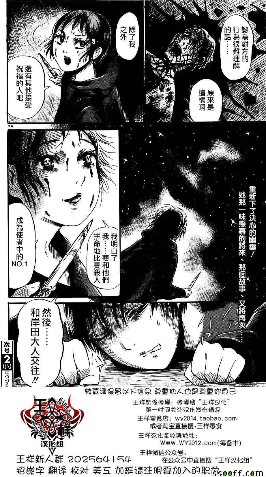 请倾听死者的声音 第45话 第28页