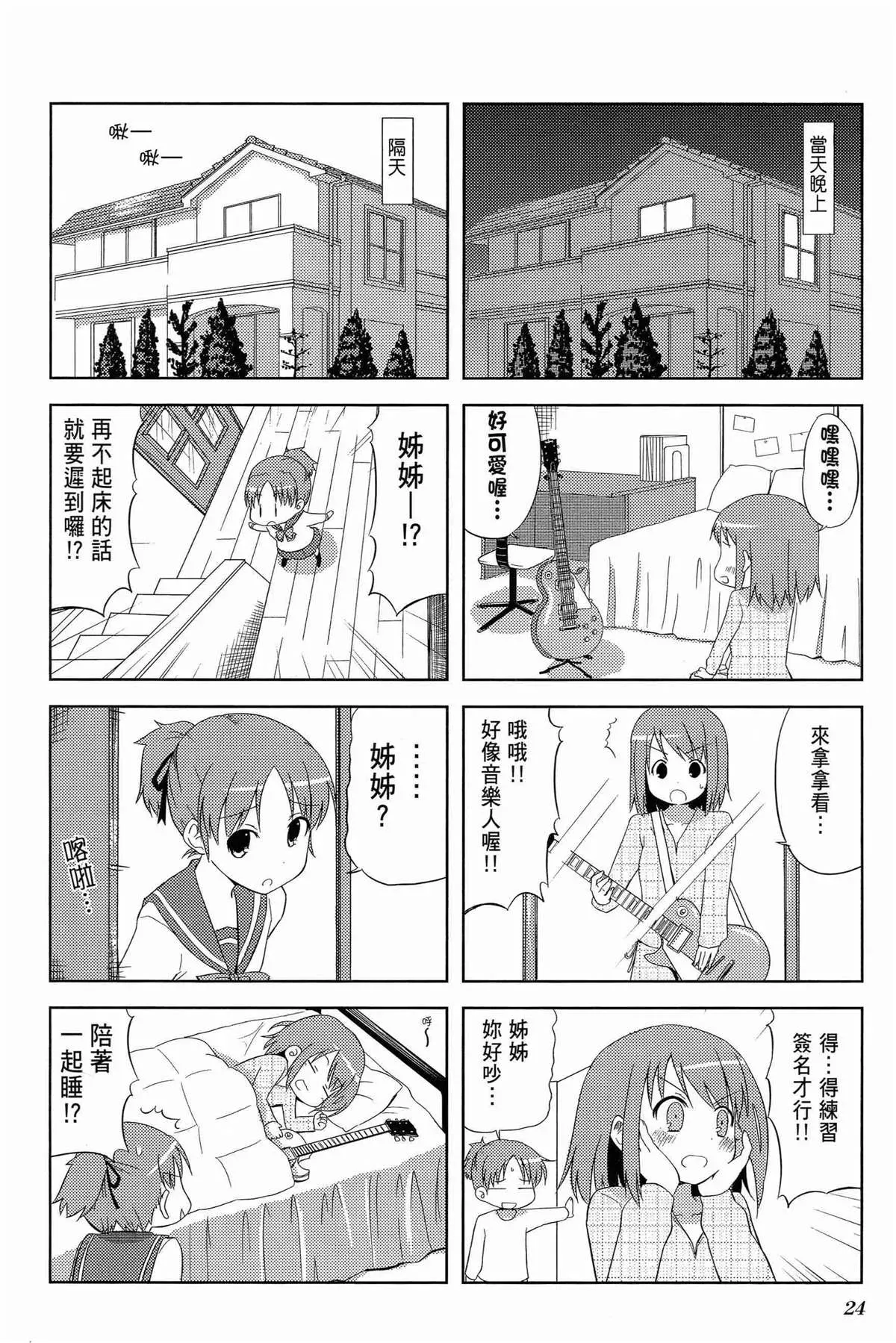 K-ON！ 第1卷 第28页