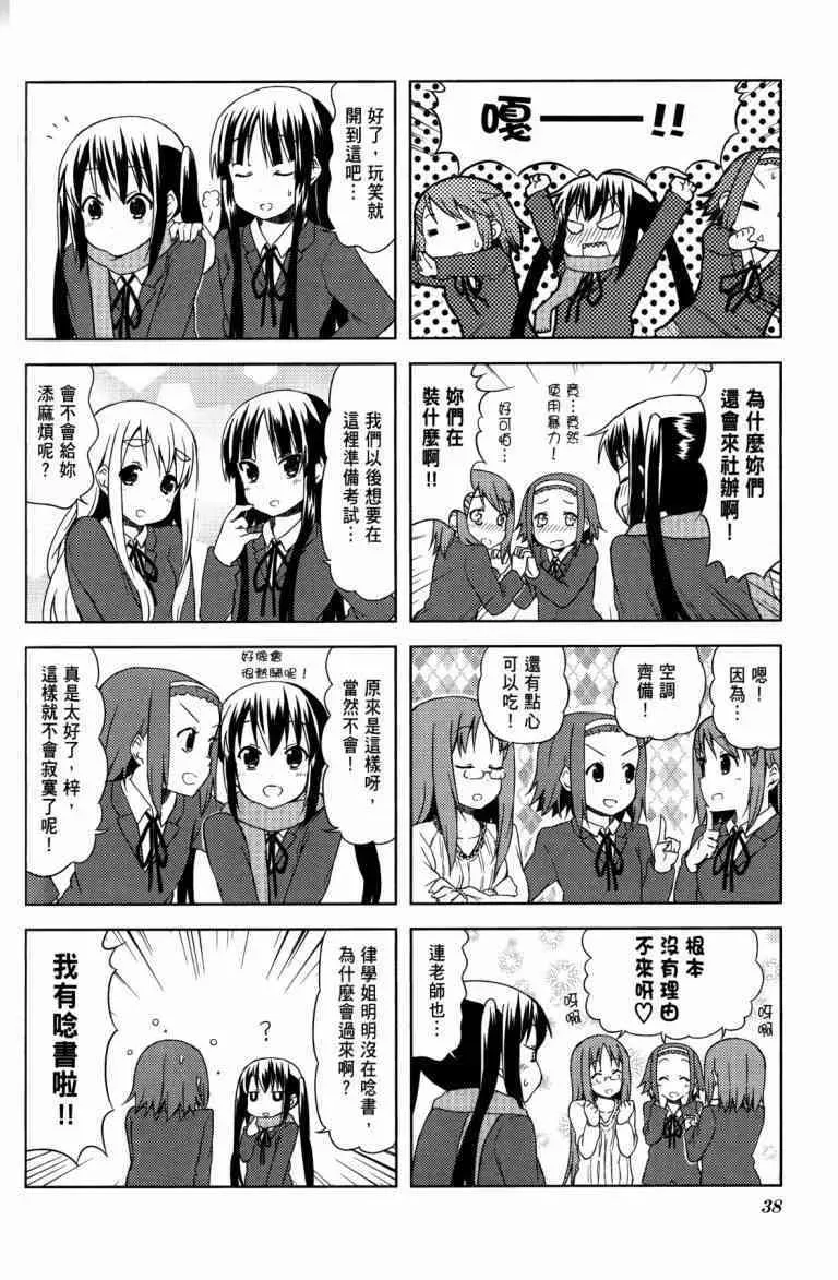 K-ON！ 第4卷 第28页