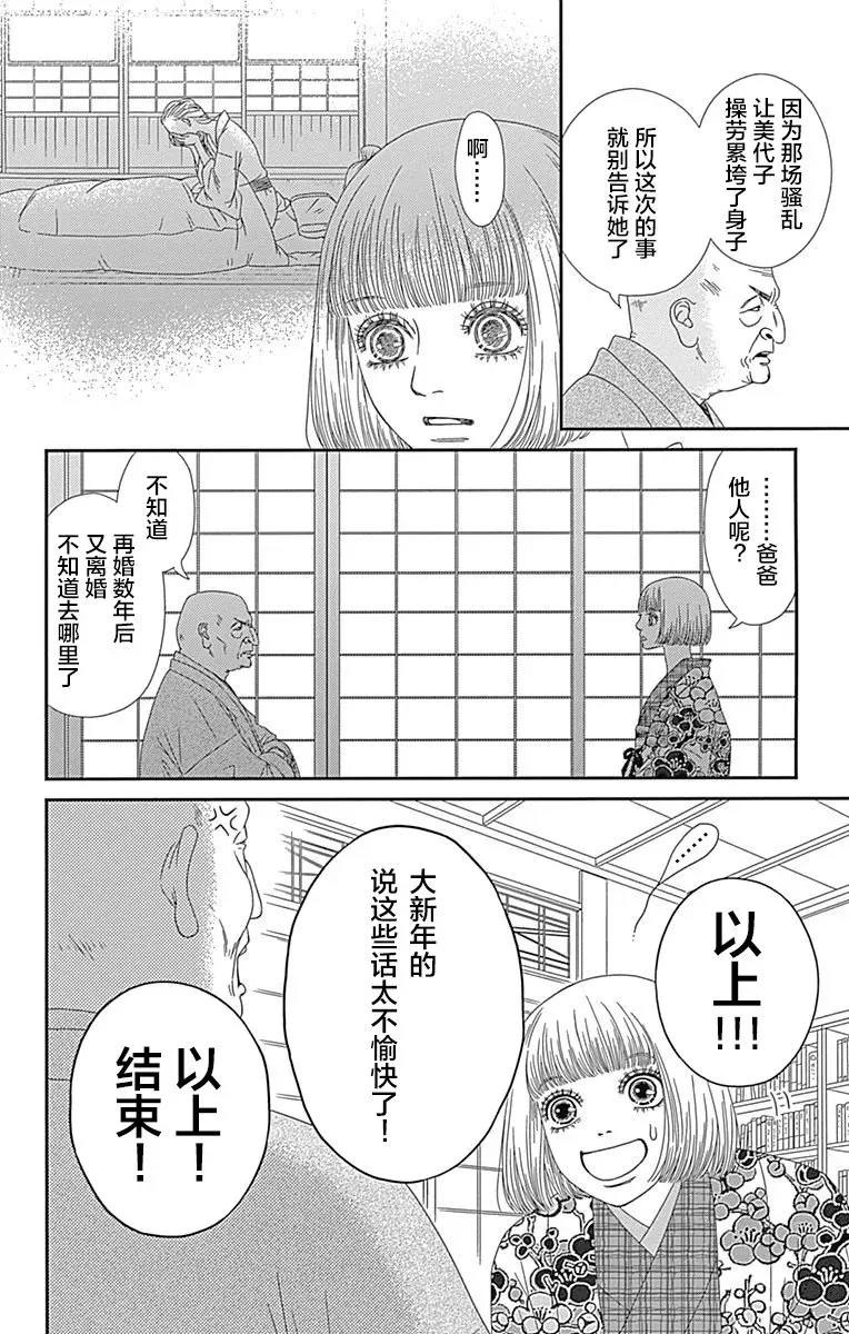 深闺中的少女 14话 第28页