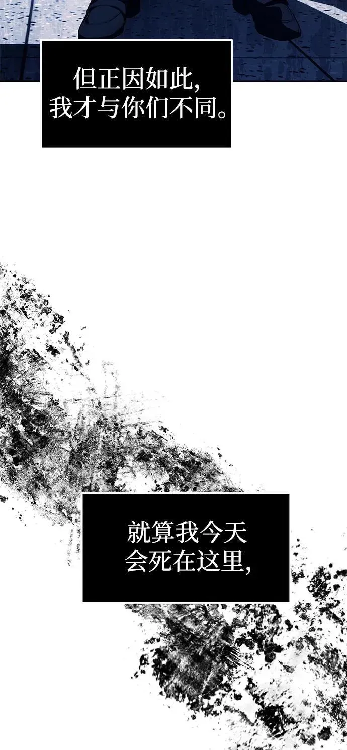 潜入！财阀学校 第49话 第29页