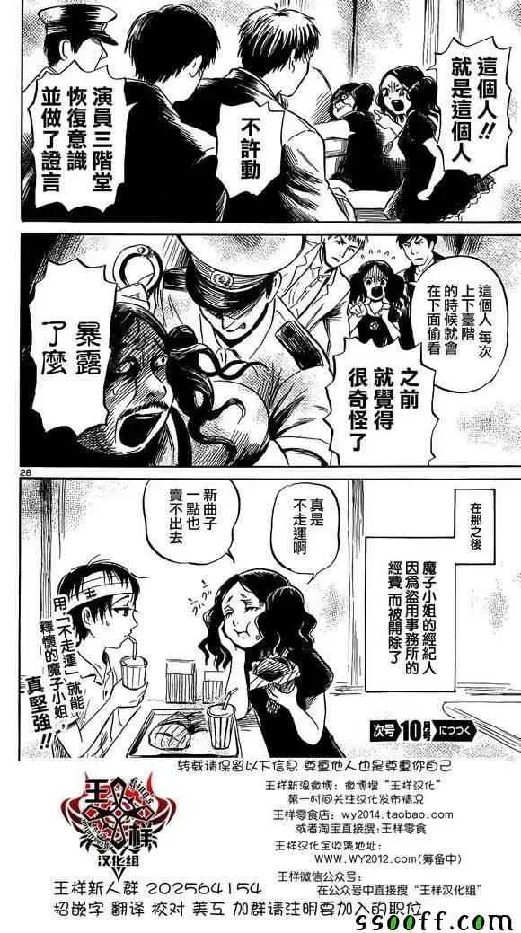 请倾听死者的声音 第44话 第29页