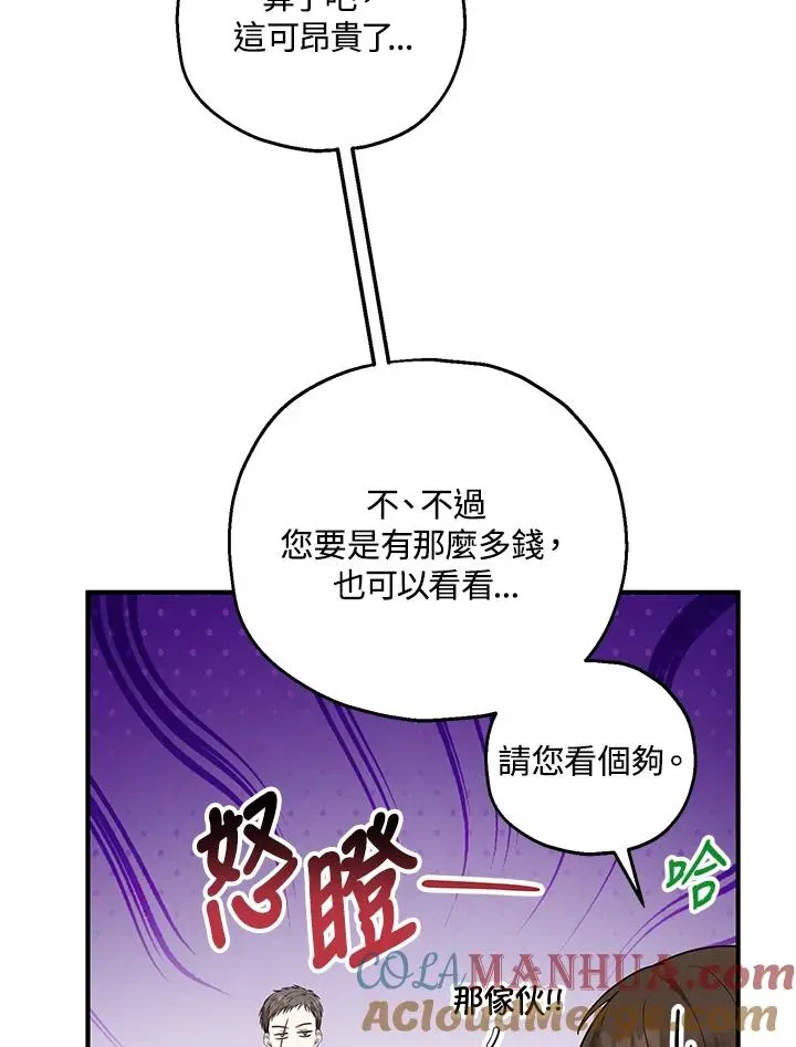 收养的儿媳准备弃养了 第34话 第29页