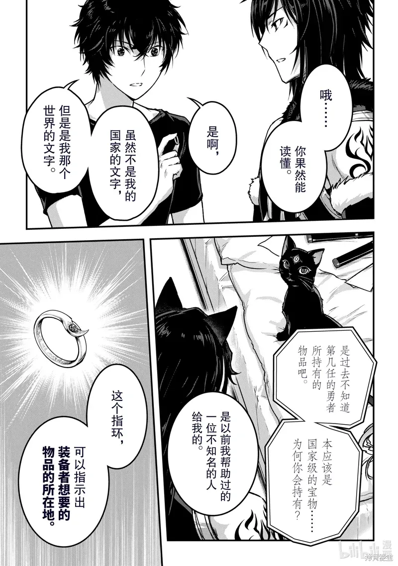 身为暗杀者的我明显比勇者还强 第30话 第29页