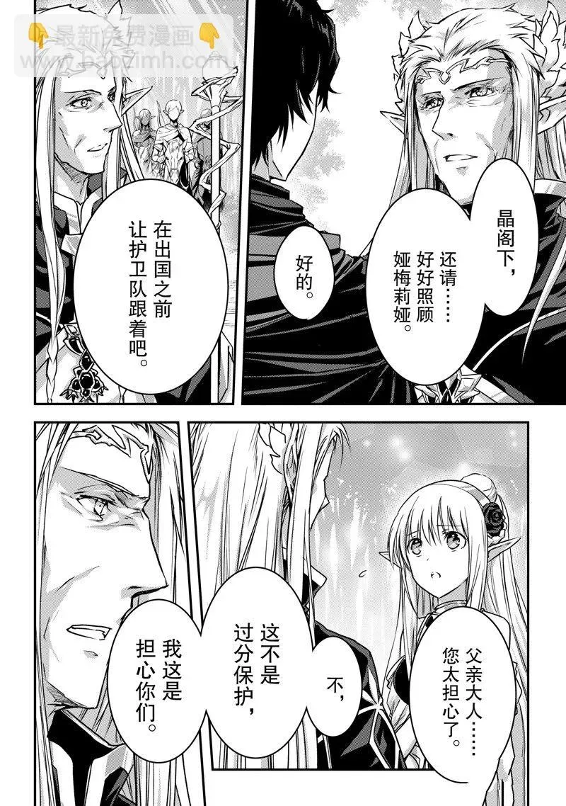 身为暗杀者的我明显比勇者还强 第19话 第29页