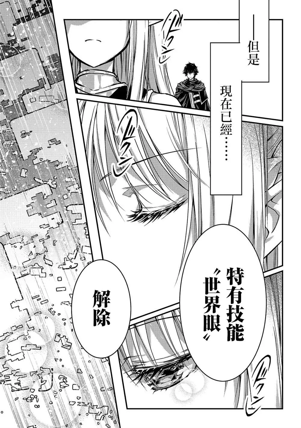 身为暗杀者的我明显比勇者还强 第18话 第29页