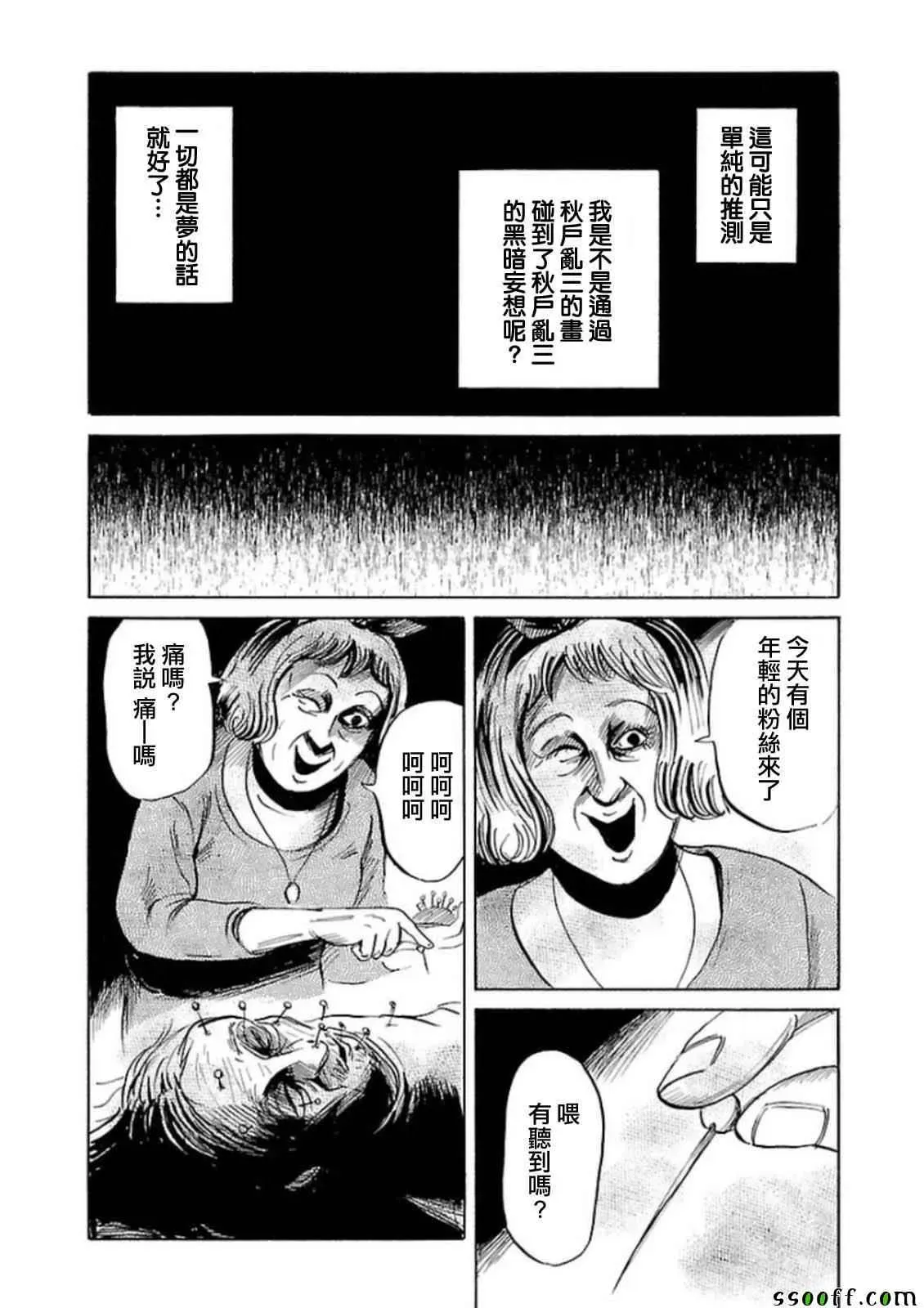 请倾听死者的声音 第31话 第29页