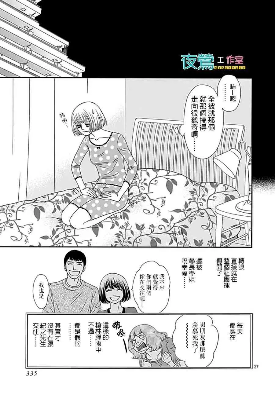 深闺中的少女 10话 第29页