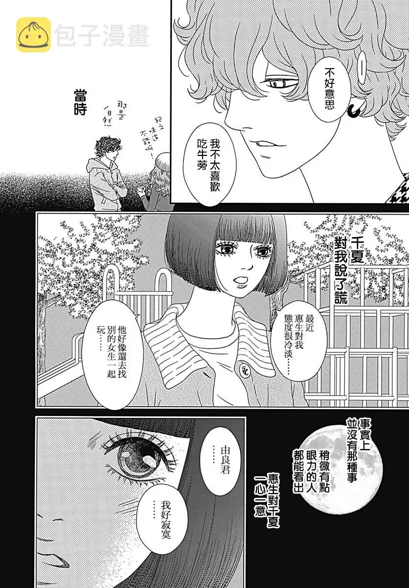 深闺中的少女 25话 第29页