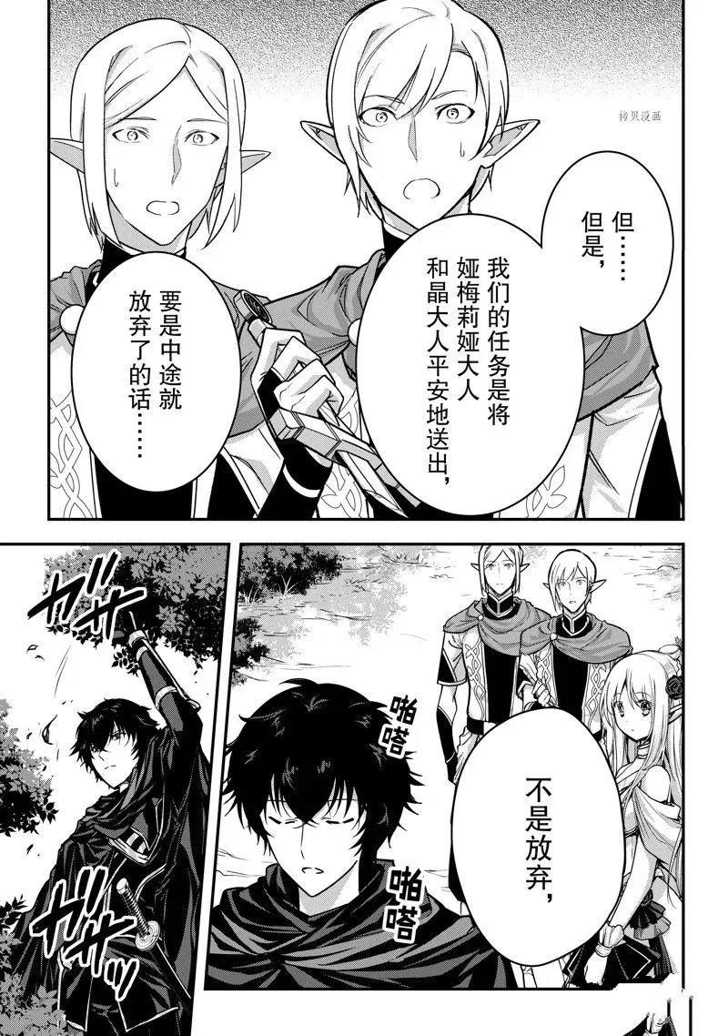 身为暗杀者的我明显比勇者还强 第21话 第29页