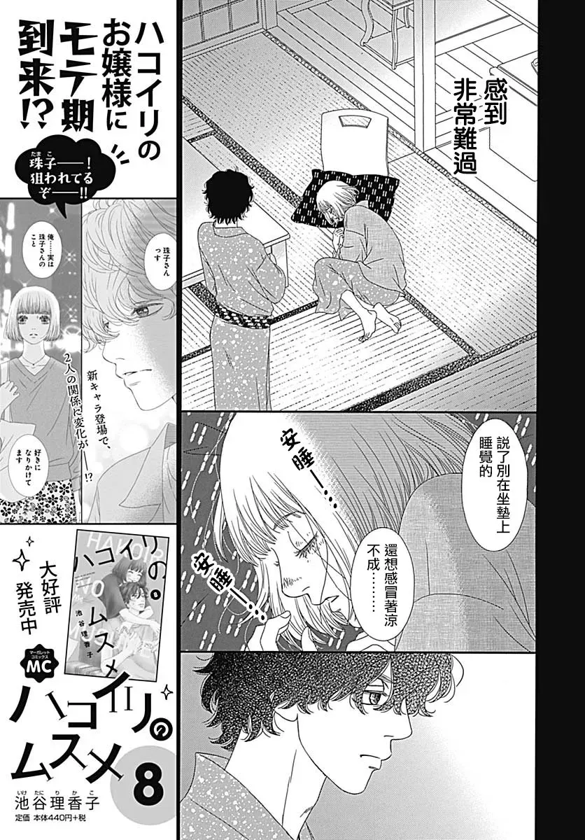 深闺中的少女 27话 第29页