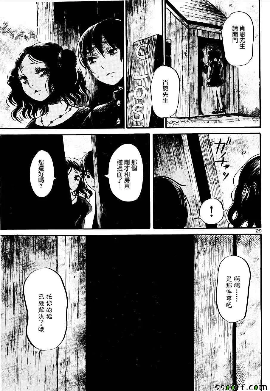 请倾听死者的声音 第48话 第29页