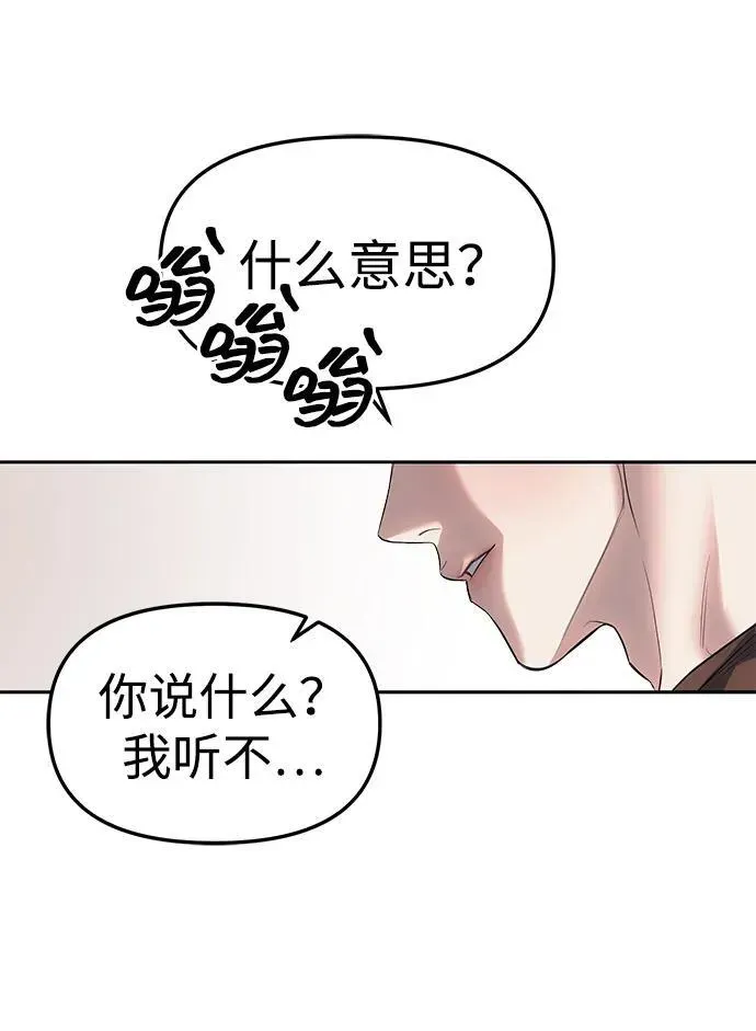 潜入！财阀学校 第60话 第30页