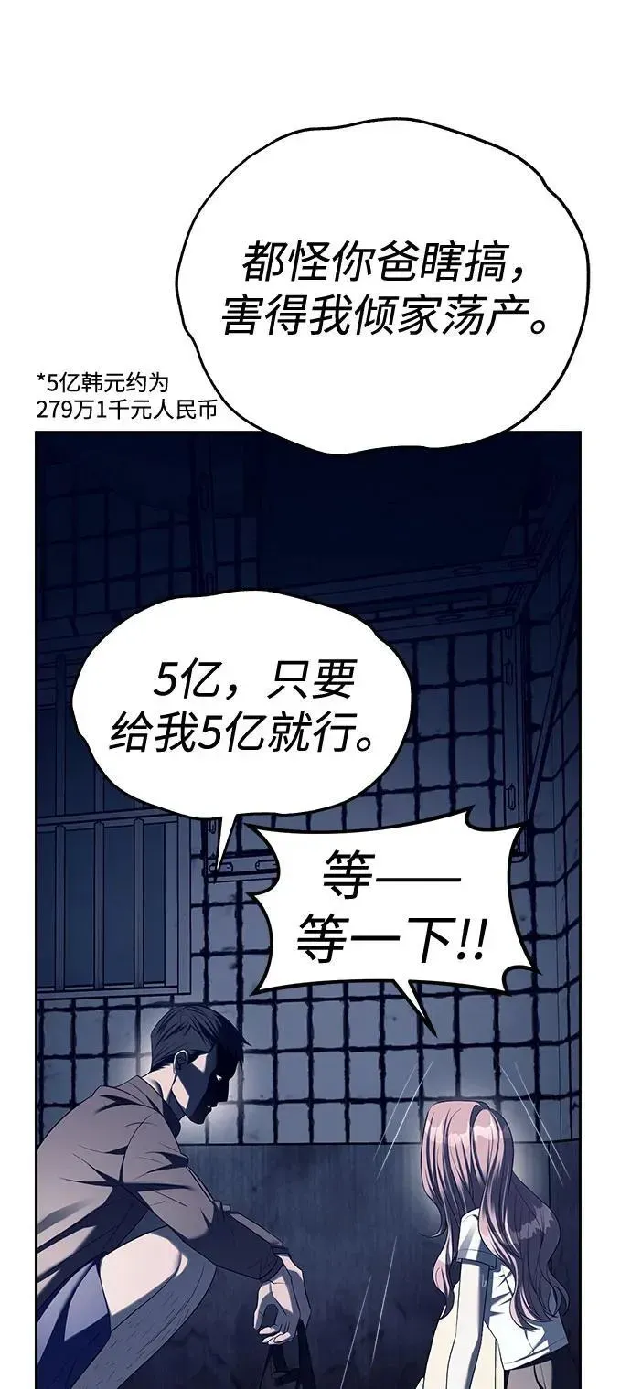 潜入！财阀学校 第36话 第30页