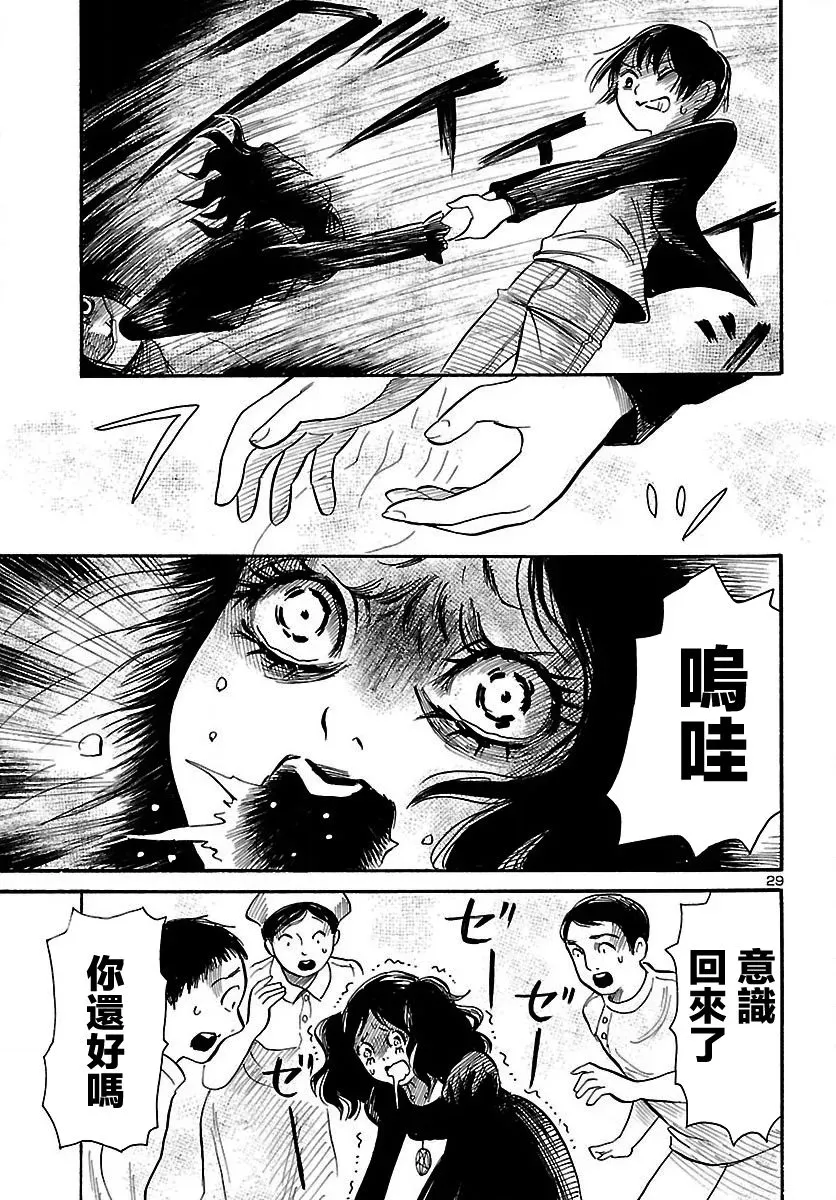 请倾听死者的声音 第64话 第30页