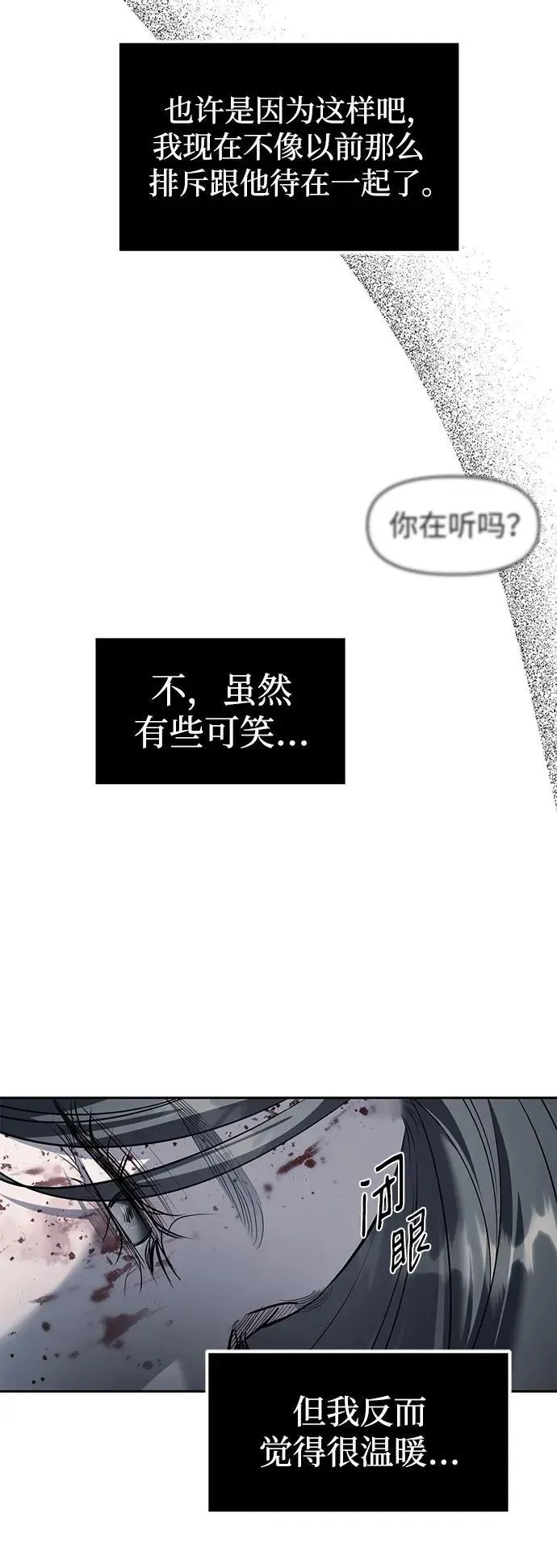 潜入！财阀学校 第54话 第30页