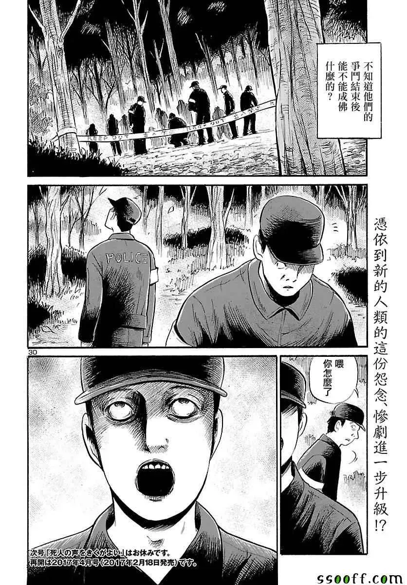 请倾听死者的声音 第57话 第30页