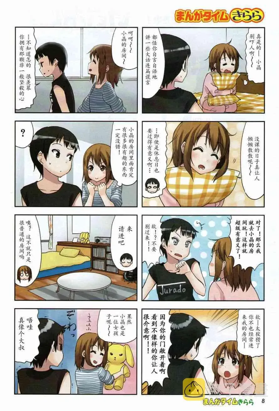 K-ON！ 大學篇05話 第3页