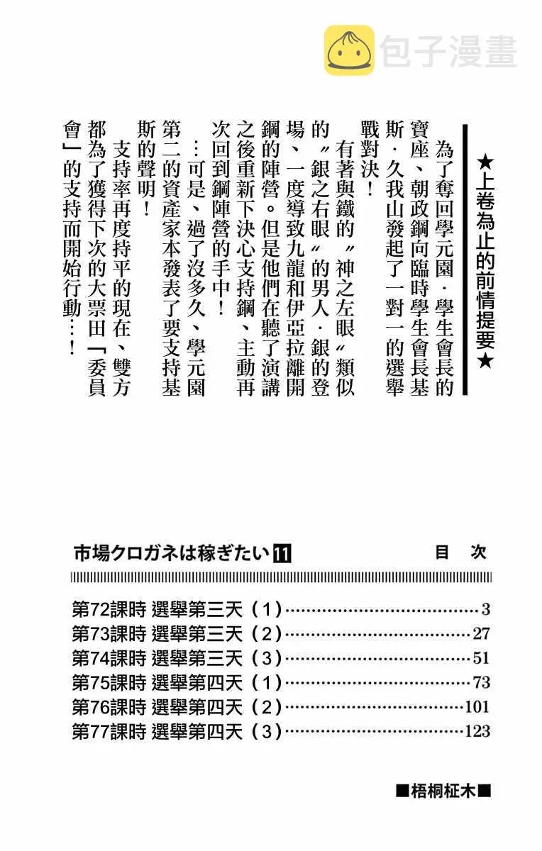 赚钱就请交给我市场铁 第72话 第3页