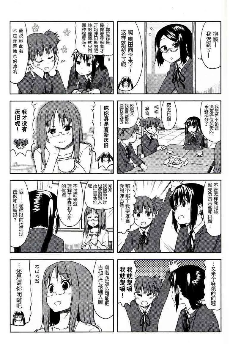 K-ON！ 高中篇03話 第3页