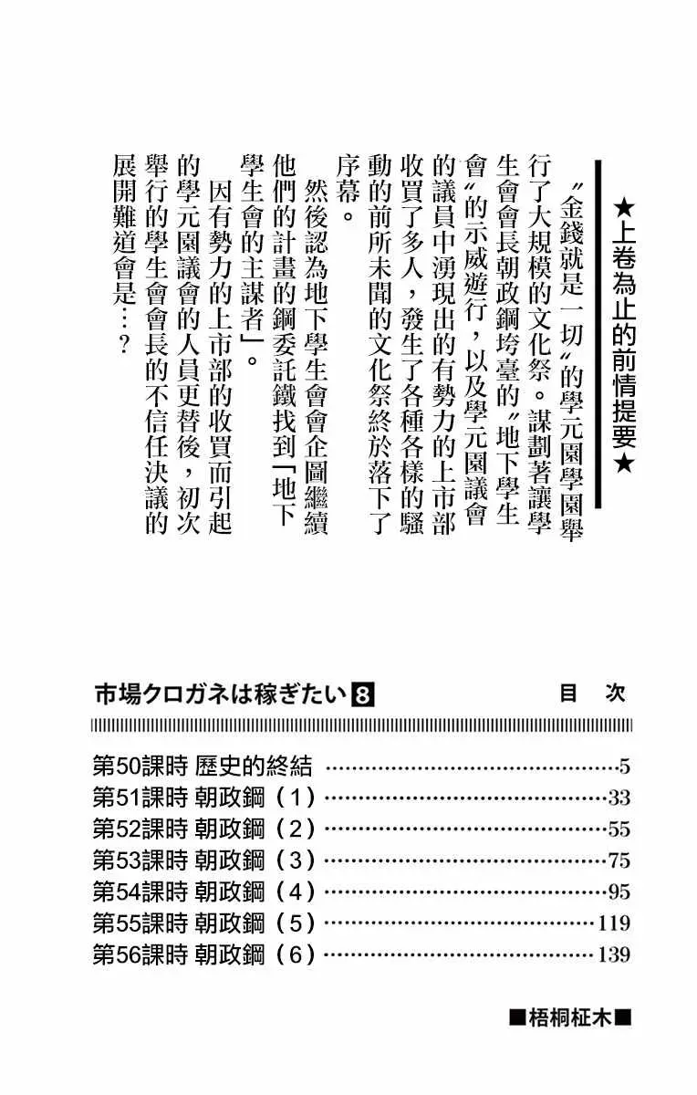 赚钱就请交给我市场铁 第50话 第3页