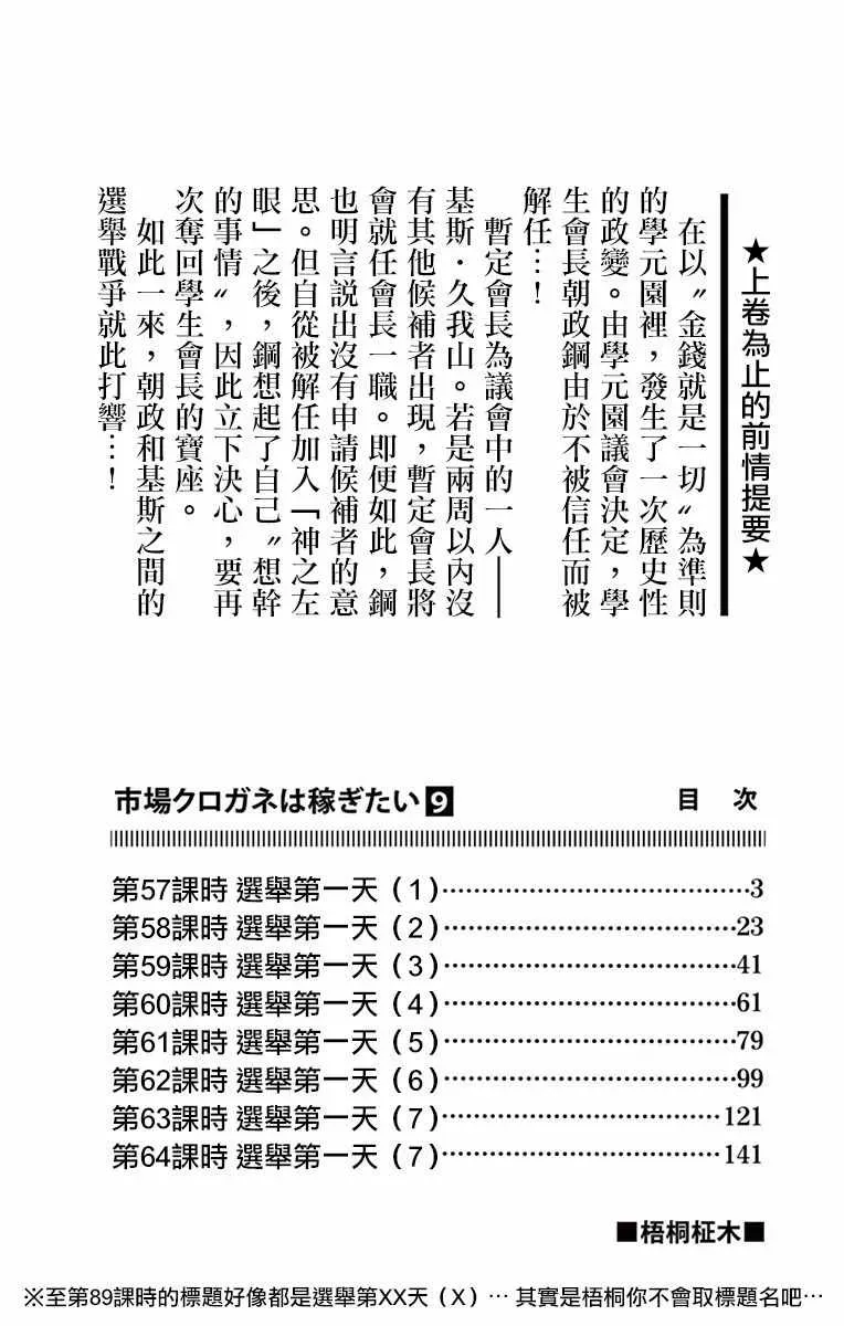 赚钱就请交给我市场铁 第57话 第3页