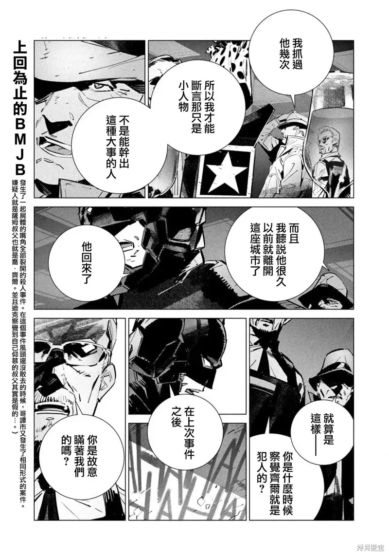 BATMAN JUSTICE BUSTER 第21话 第3页