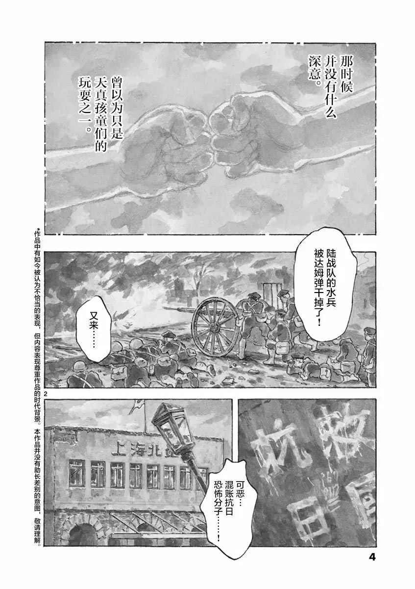 星间大桥 第6话 第3页