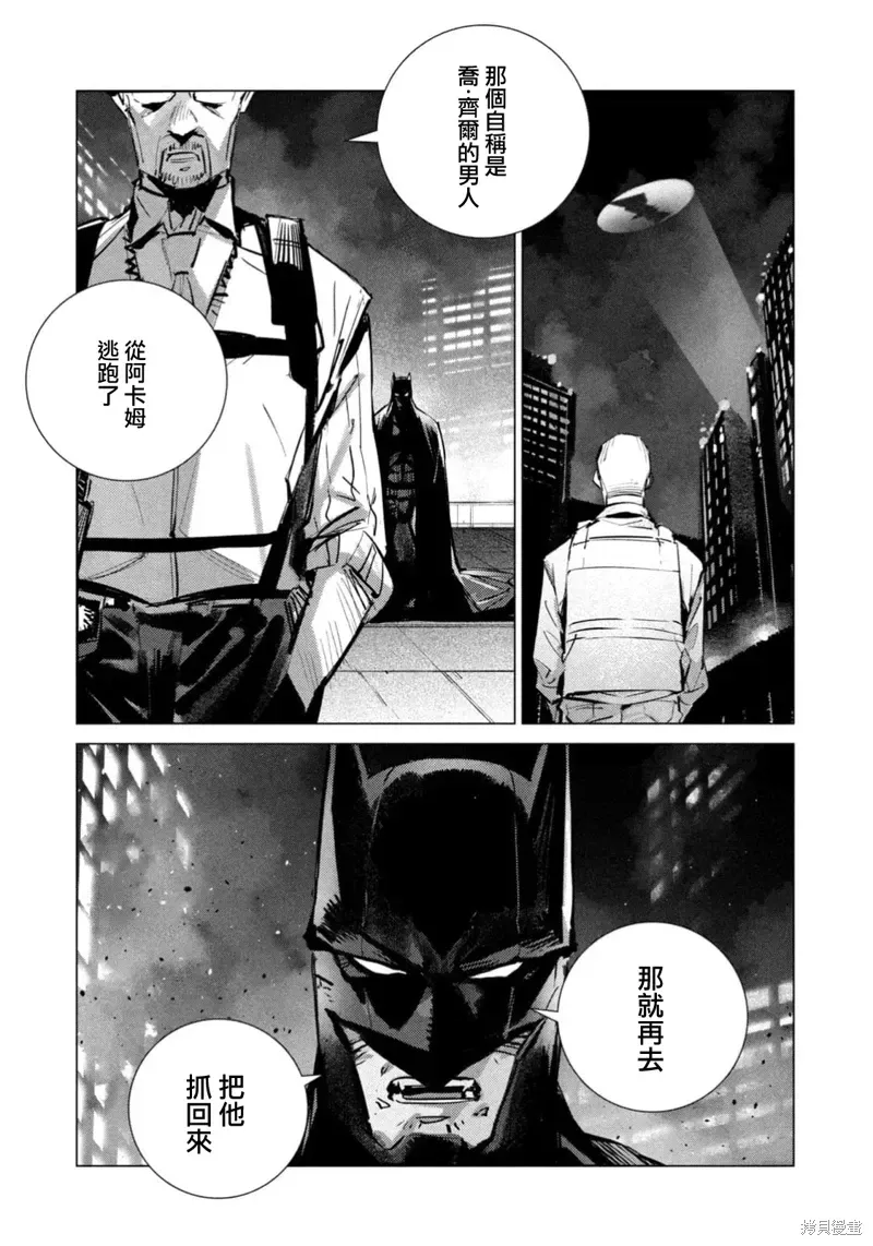 BATMAN JUSTICE BUSTER 第31话 第3页