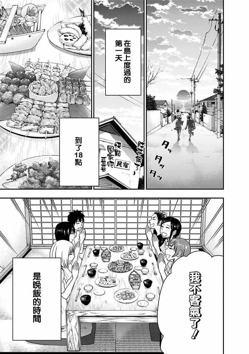 百草同学 第66话 第3页