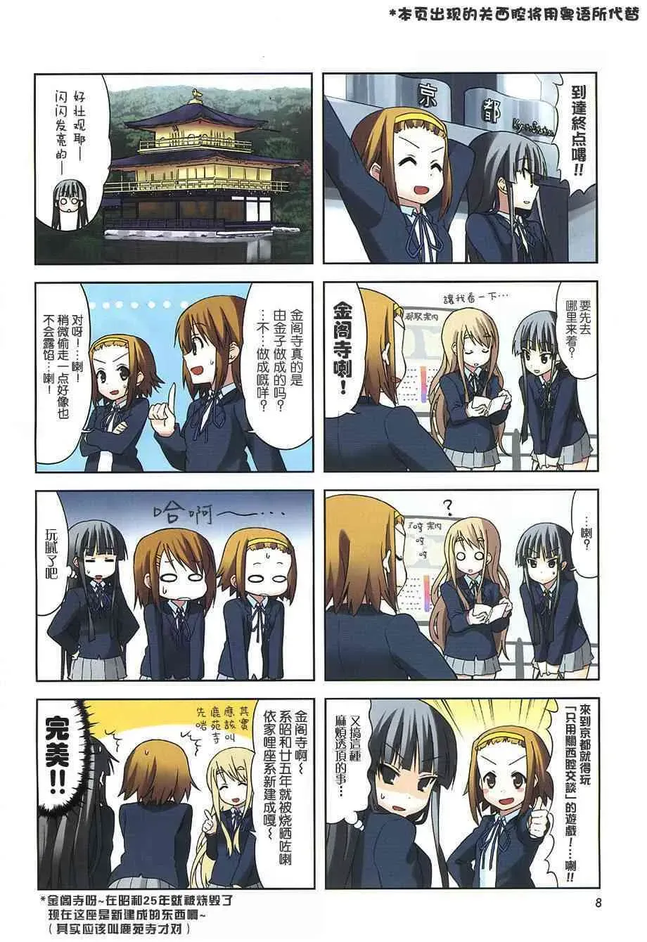 K-ON！ 第26話 第3页