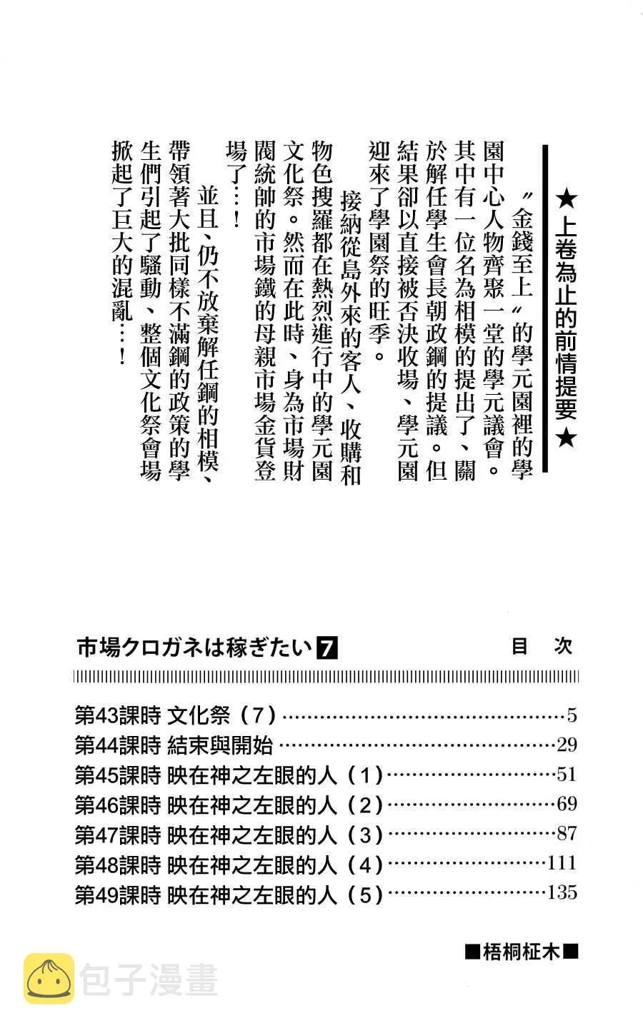 赚钱就请交给我市场铁 第43话 第3页