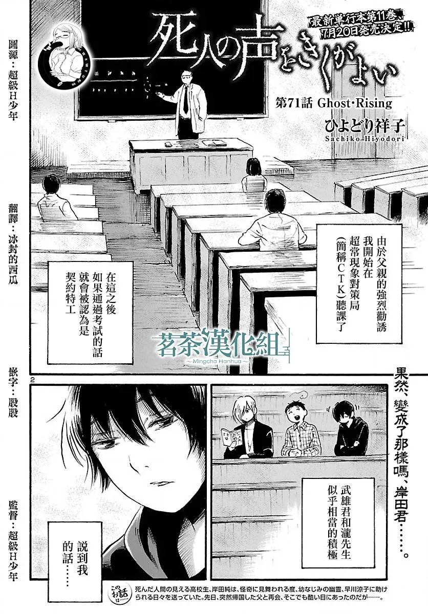 请倾听死者的声音 第71话 第3页