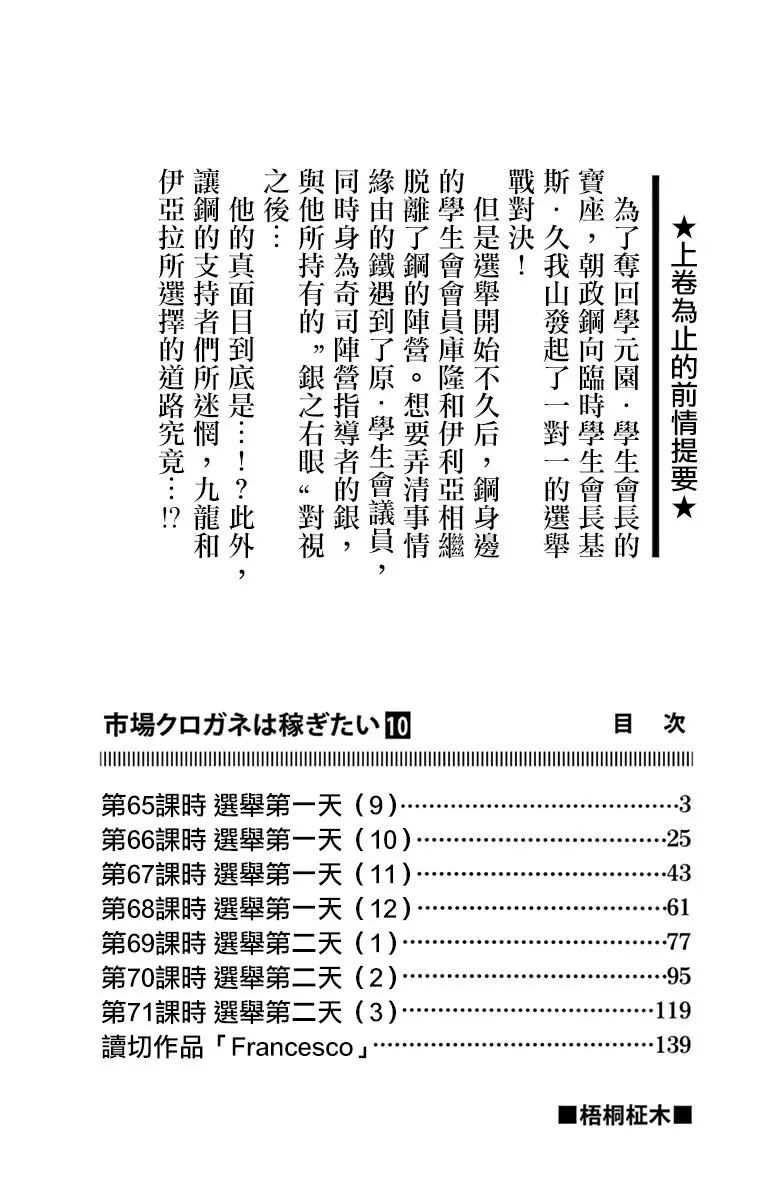 赚钱就请交给我市场铁 第65话 第3页