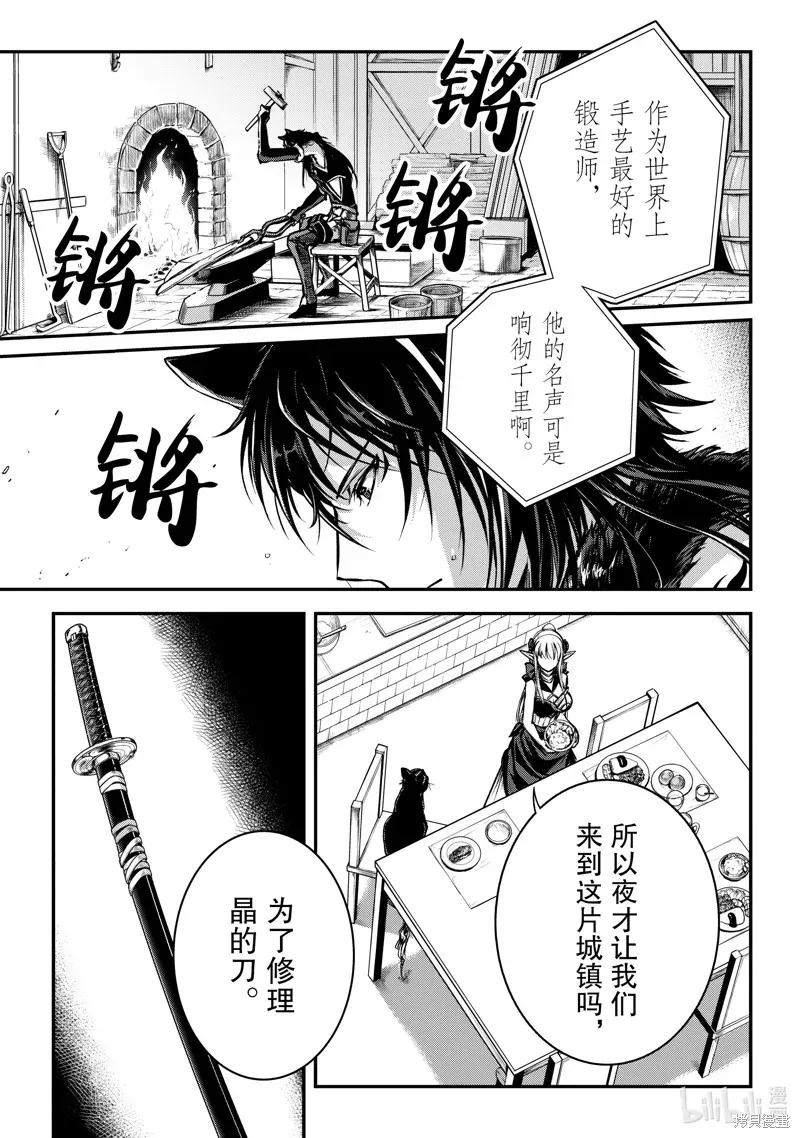 身为暗杀者的我明显比勇者还强 第26话 第3页