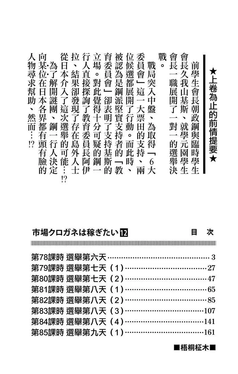 赚钱就请交给我市场铁 第78话 第3页