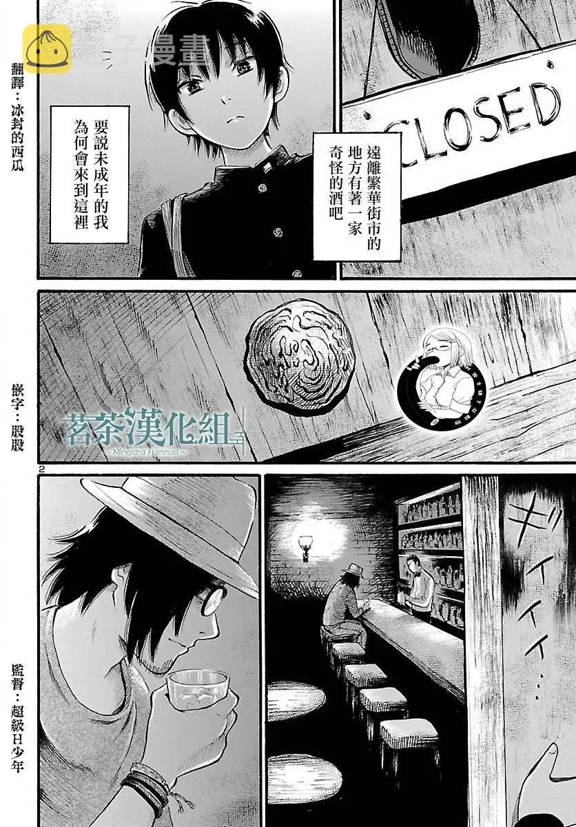 请倾听死者的声音 第70话 第3页