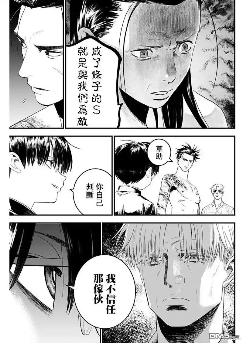 狱道归仁 第46话 第3页