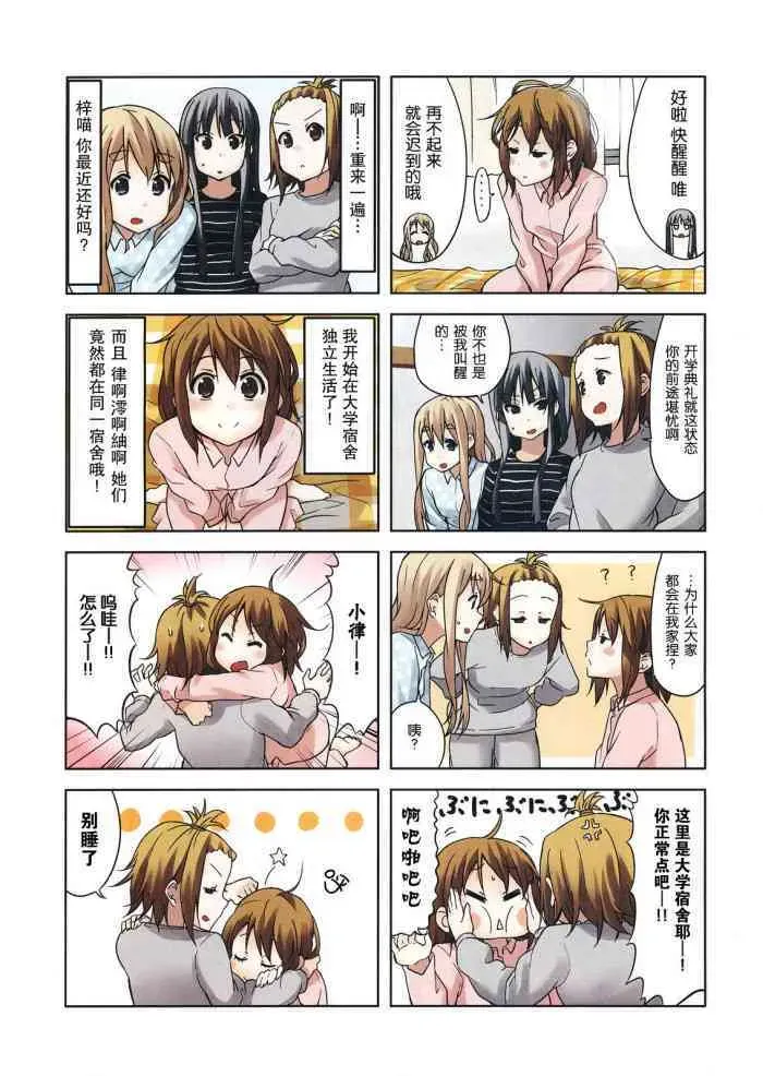 K-ON！ 大學篇01話 第3页